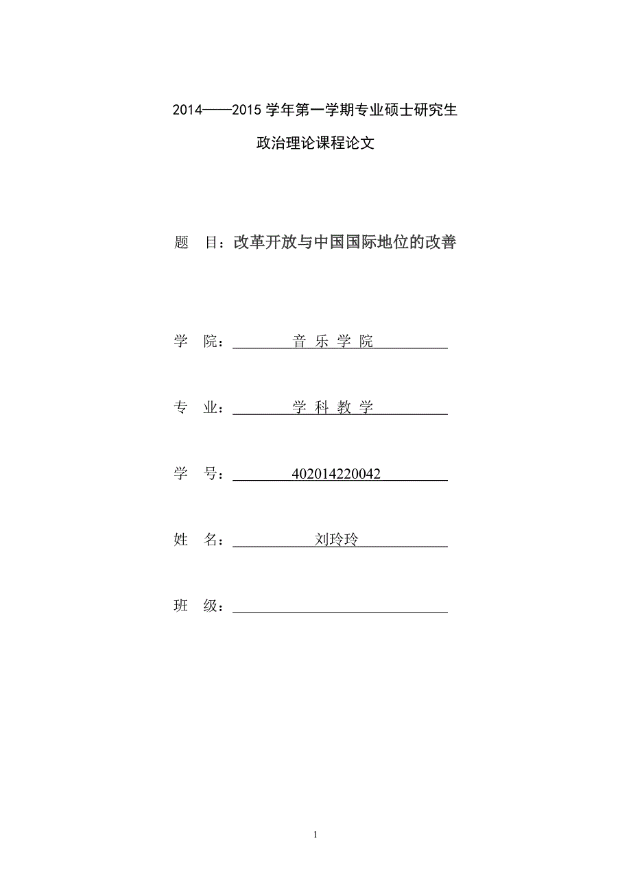 改革开放与中国国际地位的改善_第1页