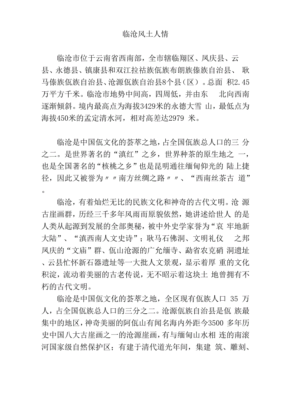 临沧风土人情_第1页