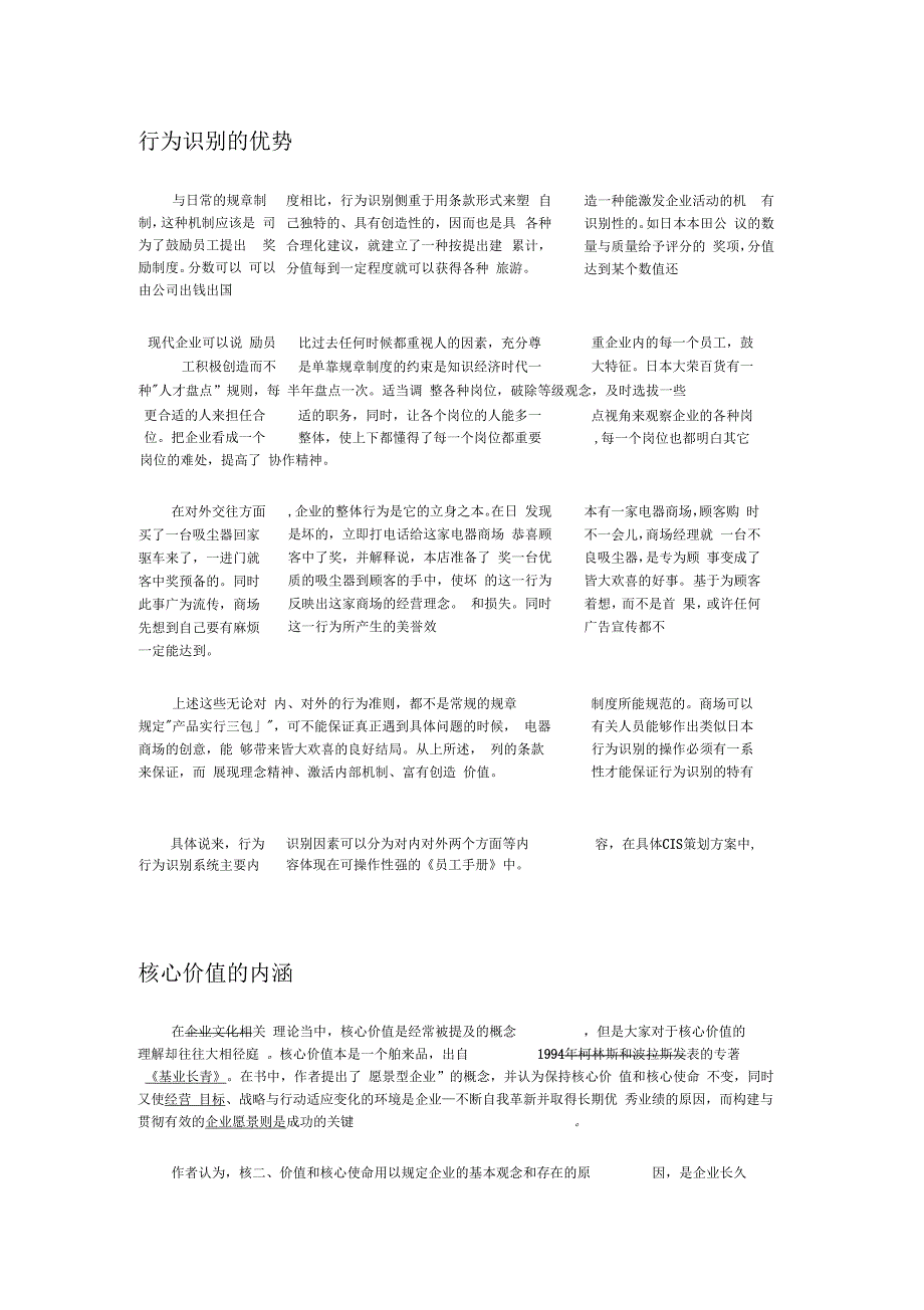 企业行为识别_第2页