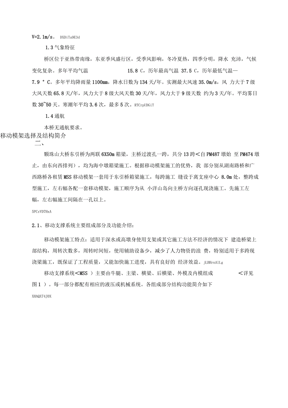 东引桥移动模架施工方案设计_第3页