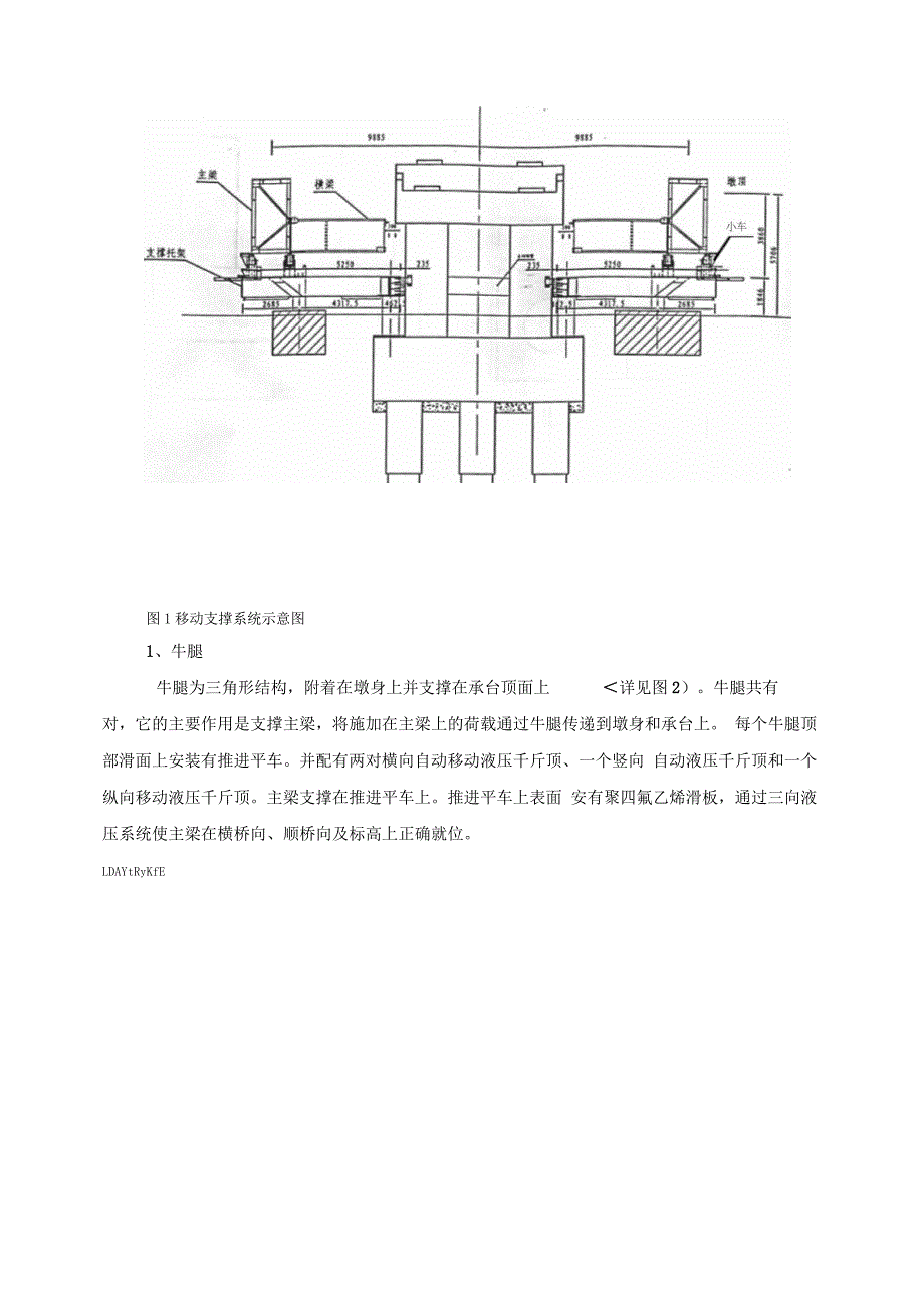 东引桥移动模架施工方案设计_第4页