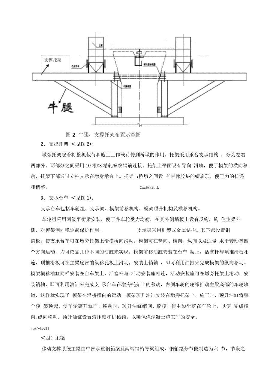 东引桥移动模架施工方案设计_第5页