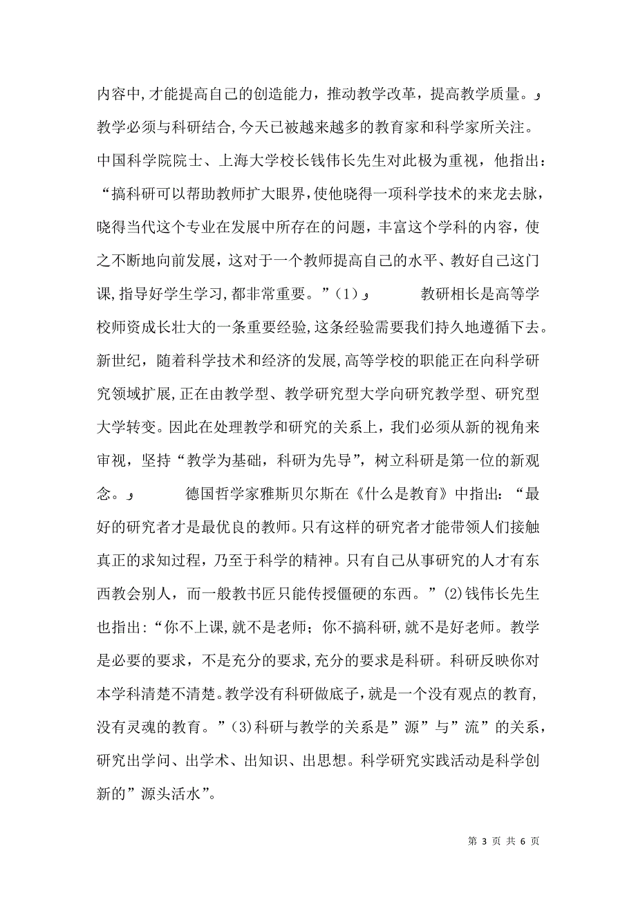 对师资建设的引导性作用_第3页