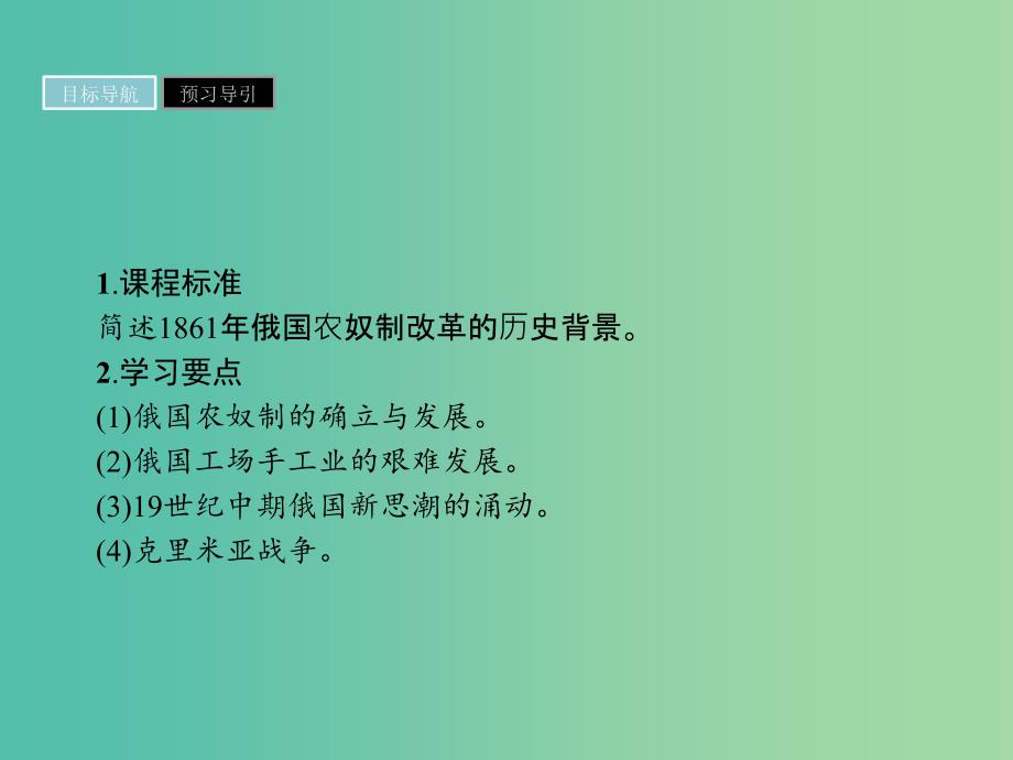 高中历史第七单元1861年俄国农奴制改革第1课19世纪中叶的俄国课件新人教版.ppt_第3页