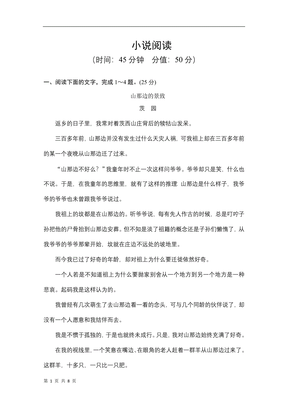 专题对点强化训练 七.doc_第1页