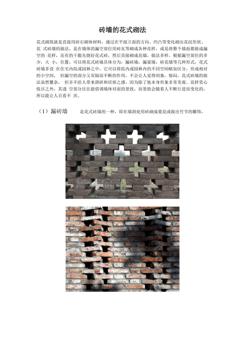 砖墙的花式砌法_第1页
