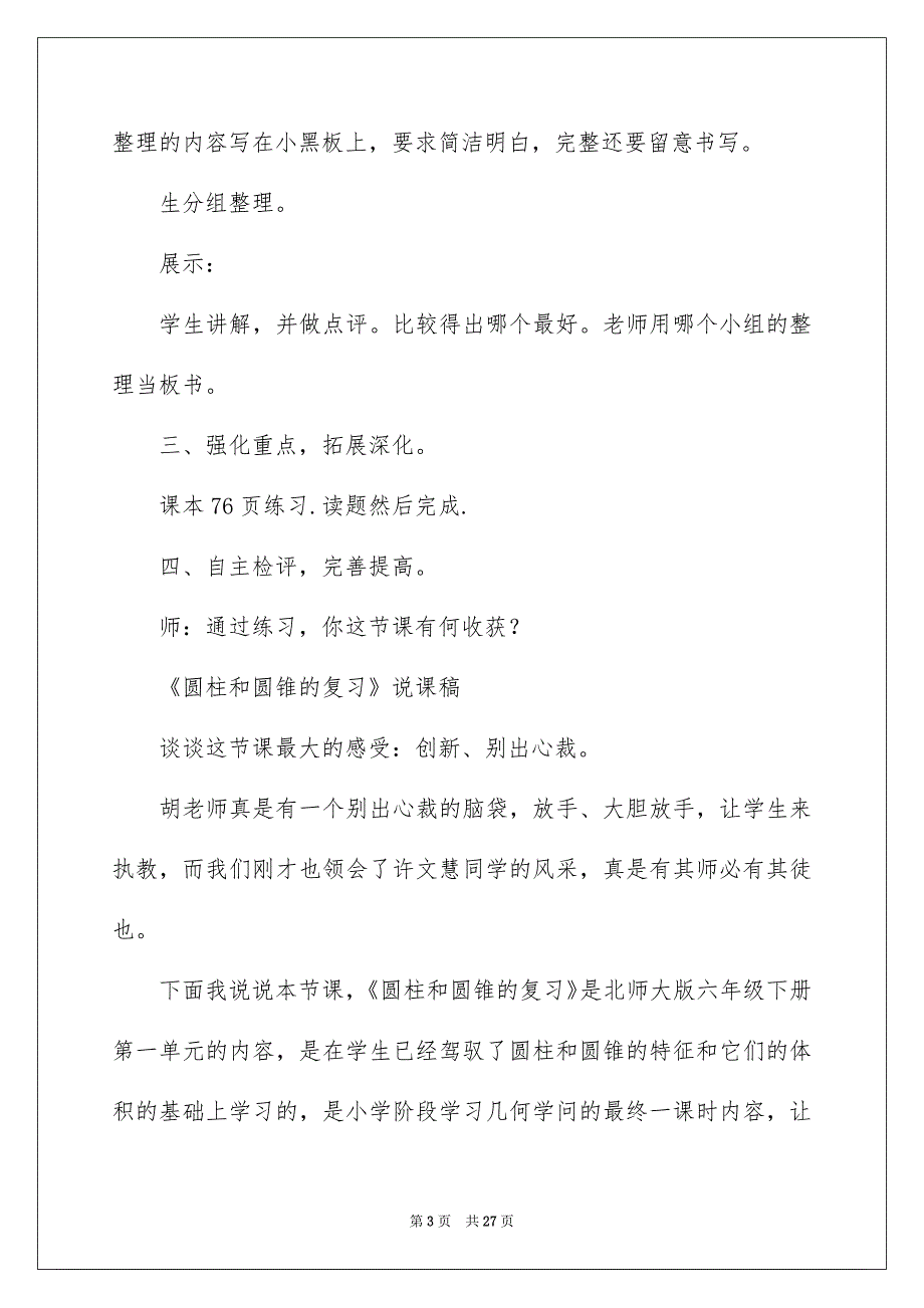 数学教学安排模板集合六篇_第3页