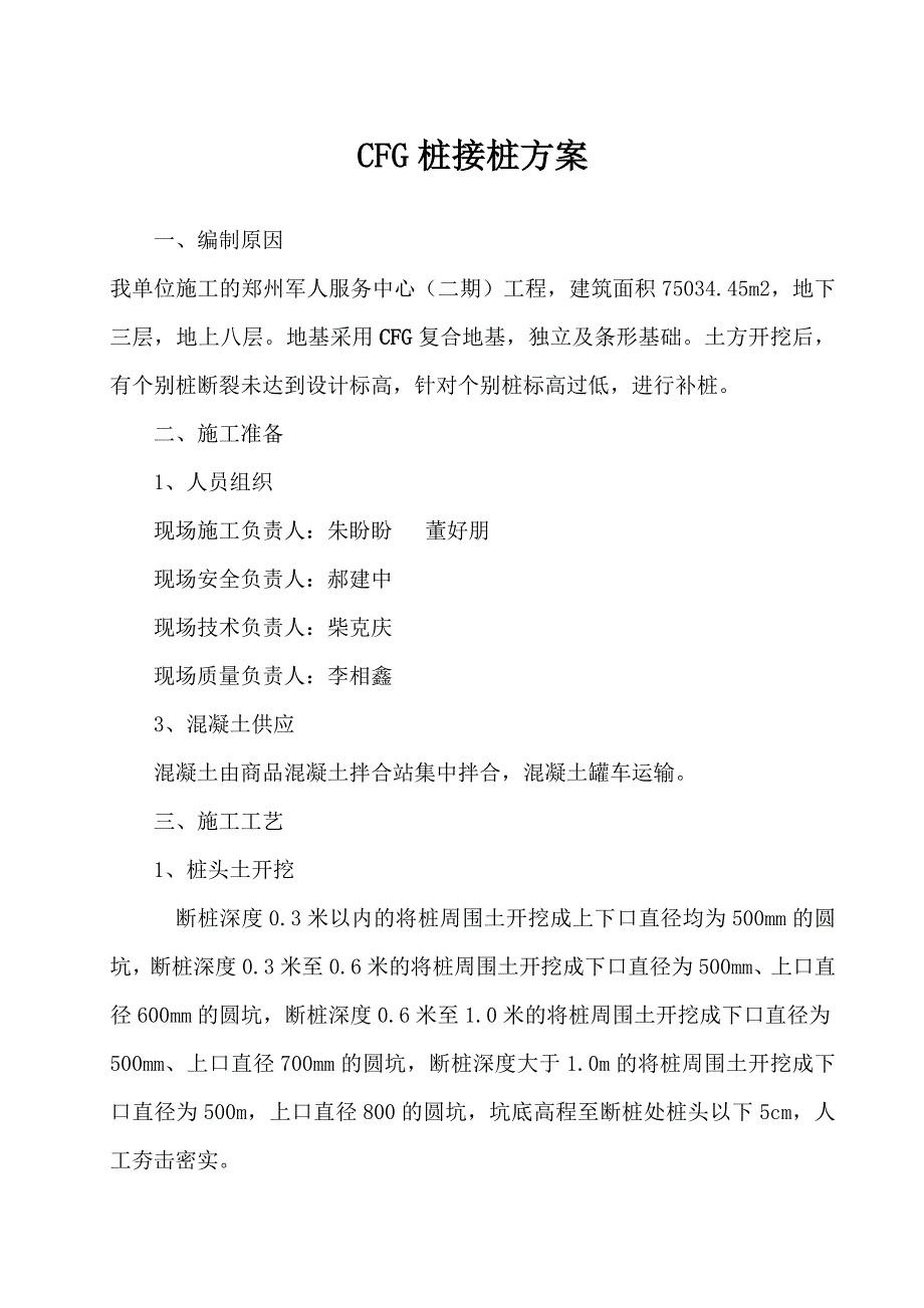 CFG桩接桩方案1.doc_第2页