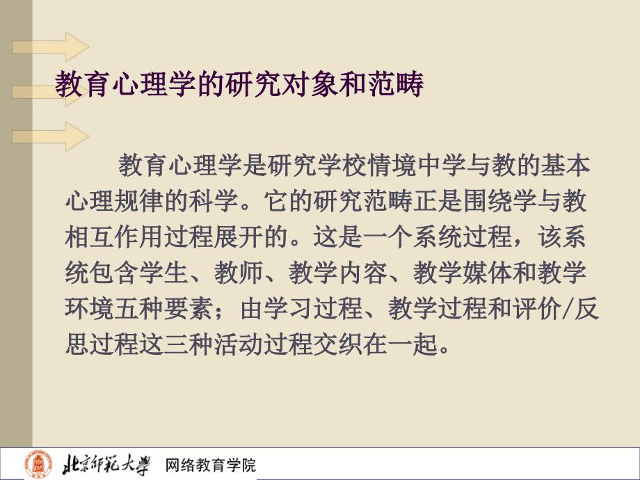 北师大教育心理学PPT课件_第4页