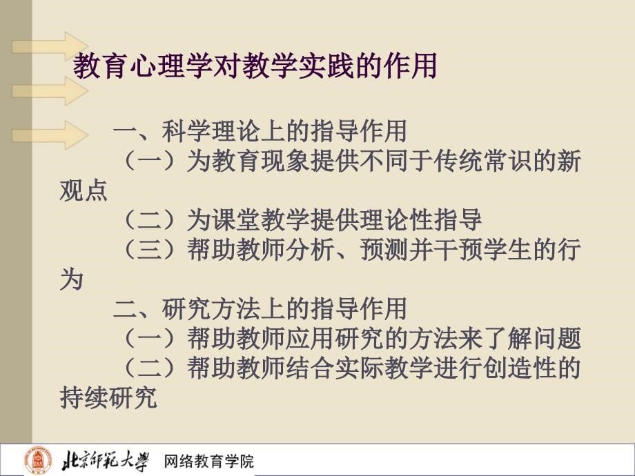 北师大教育心理学PPT课件_第5页