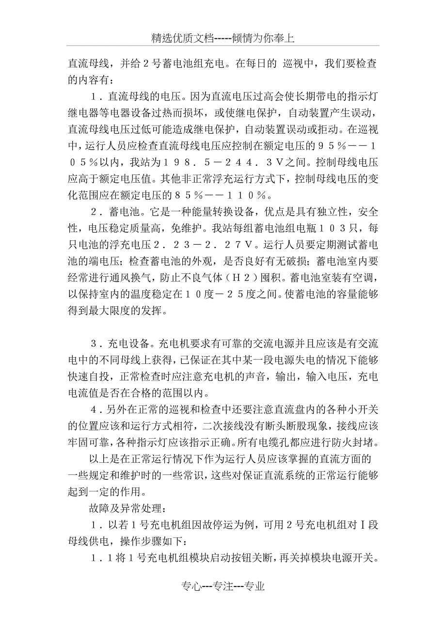 对电网变电站直流系统维护的分析_第2页