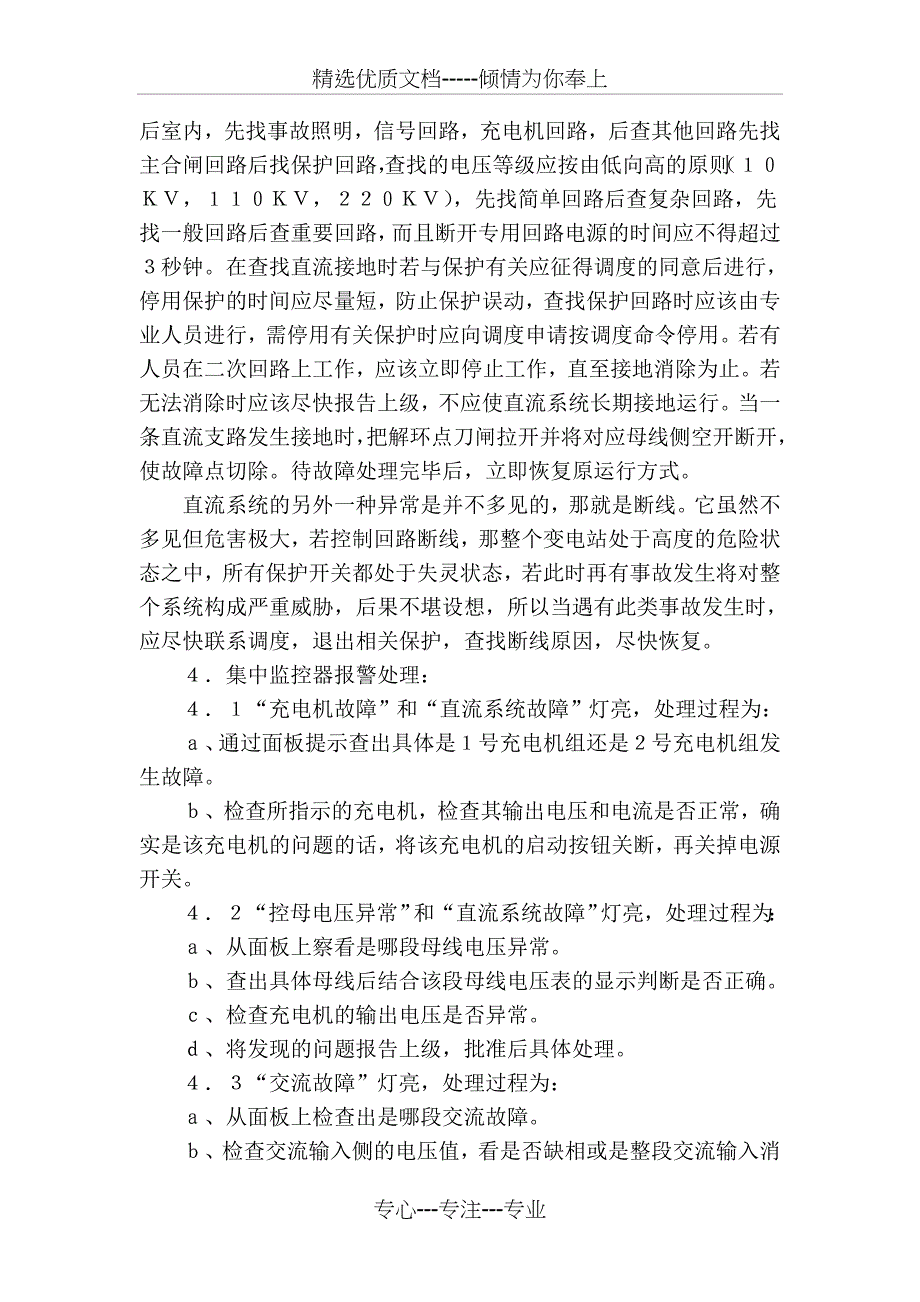 对电网变电站直流系统维护的分析_第4页