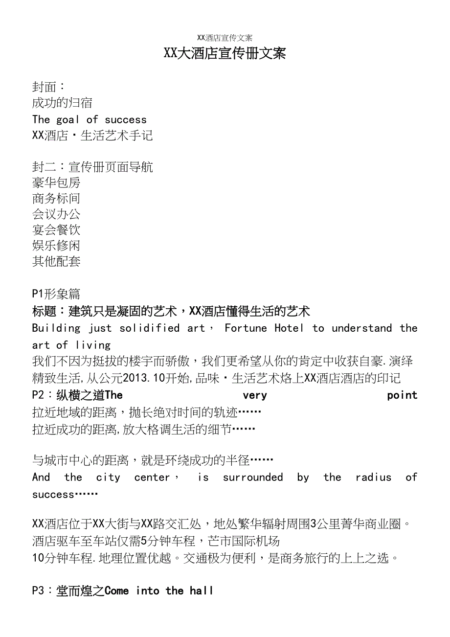 XX酒店宣传文案.docx_第2页