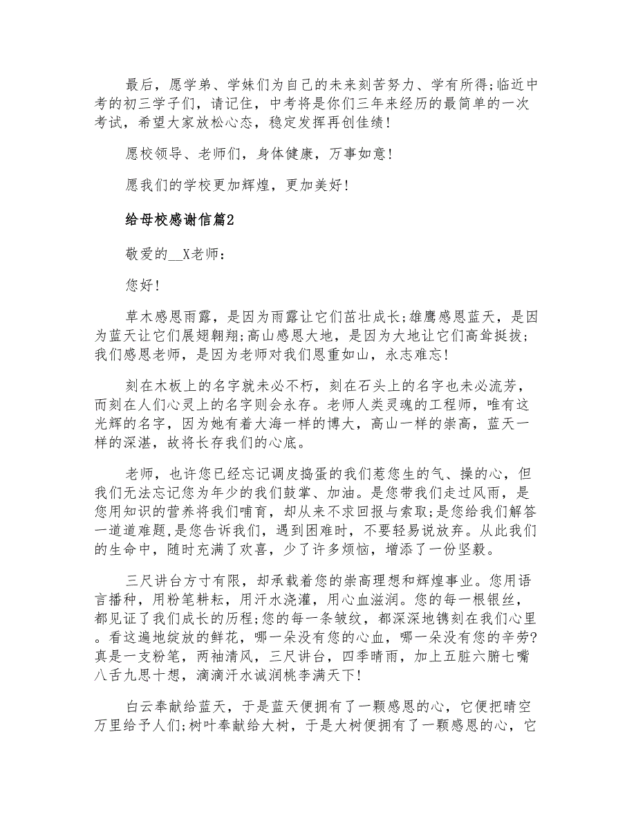 2021年给母校感谢信锦集6篇_第2页