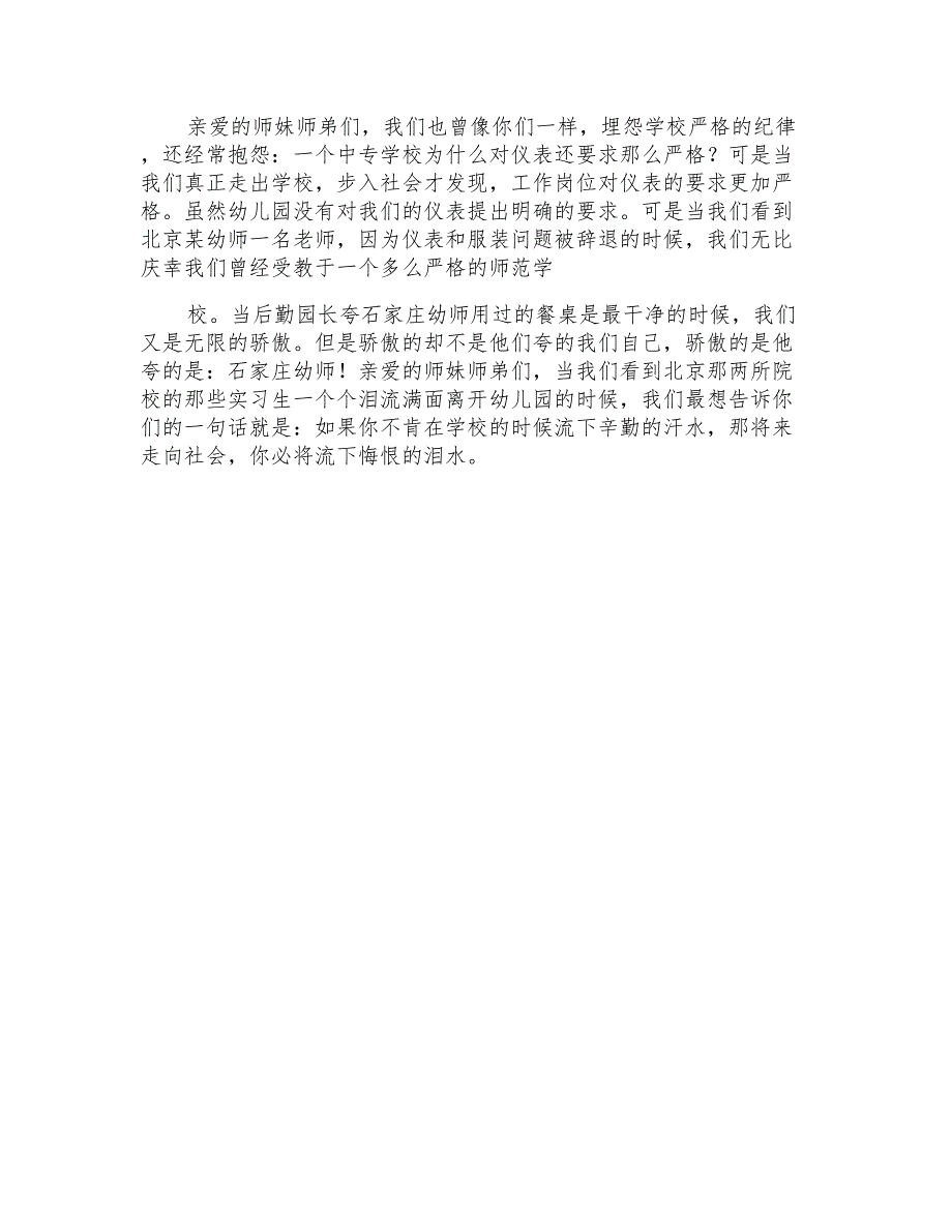 2021年给母校感谢信锦集6篇_第4页