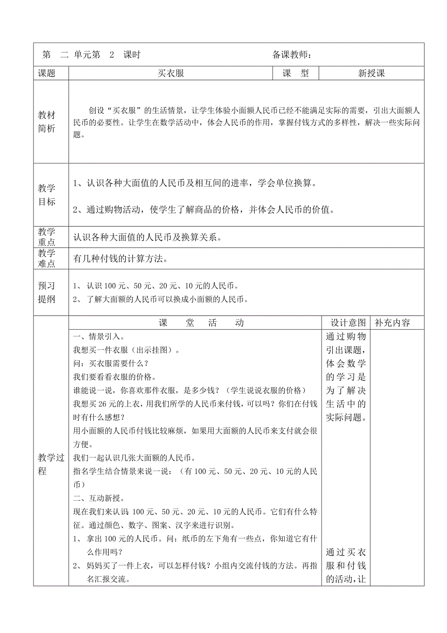 二年级数学第二单元（上册）备课.doc_第3页