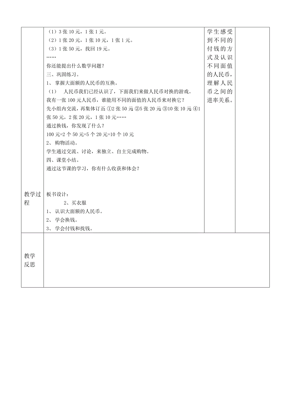 二年级数学第二单元（上册）备课.doc_第4页