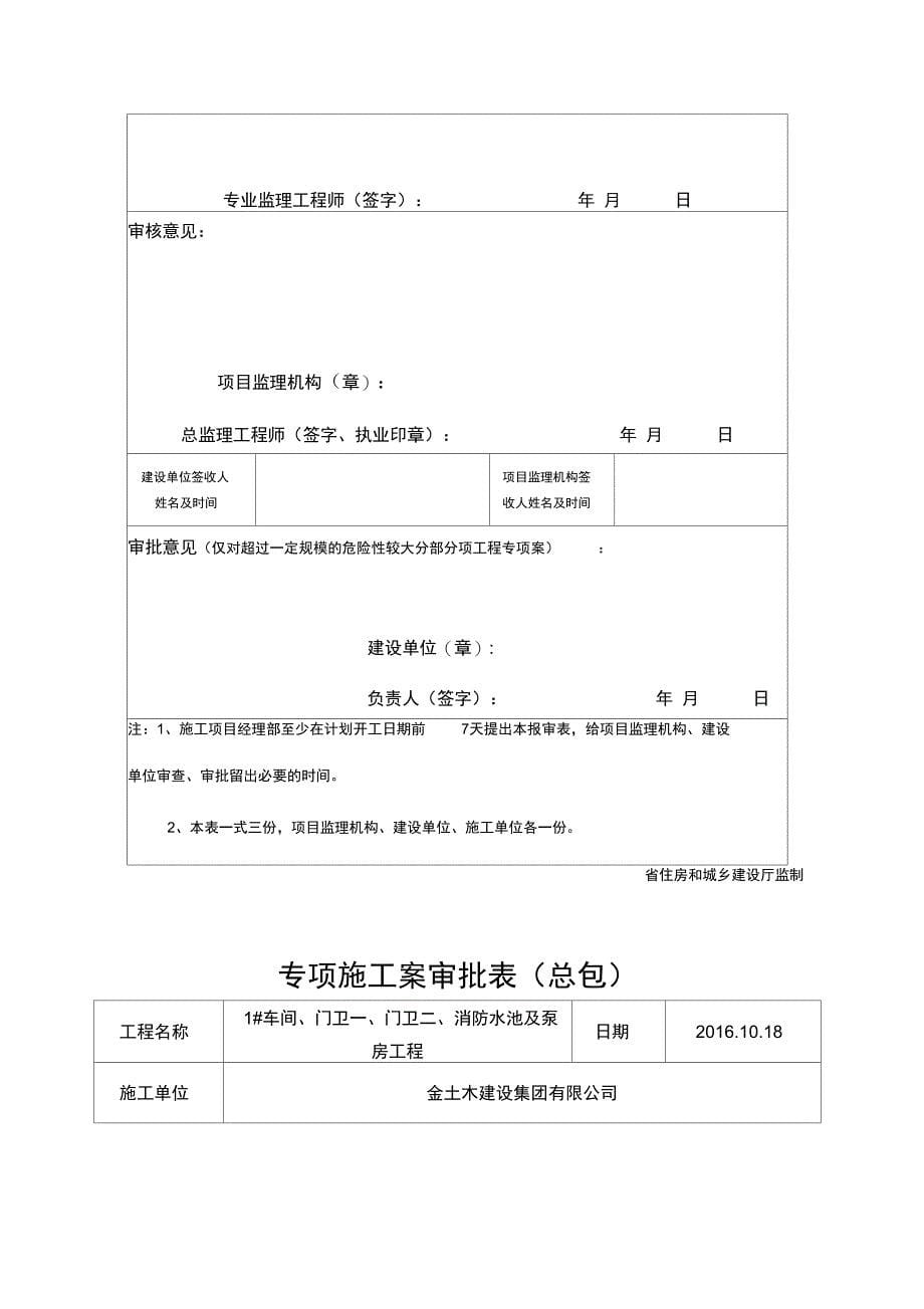 临时设施布置及搭设方案_第5页