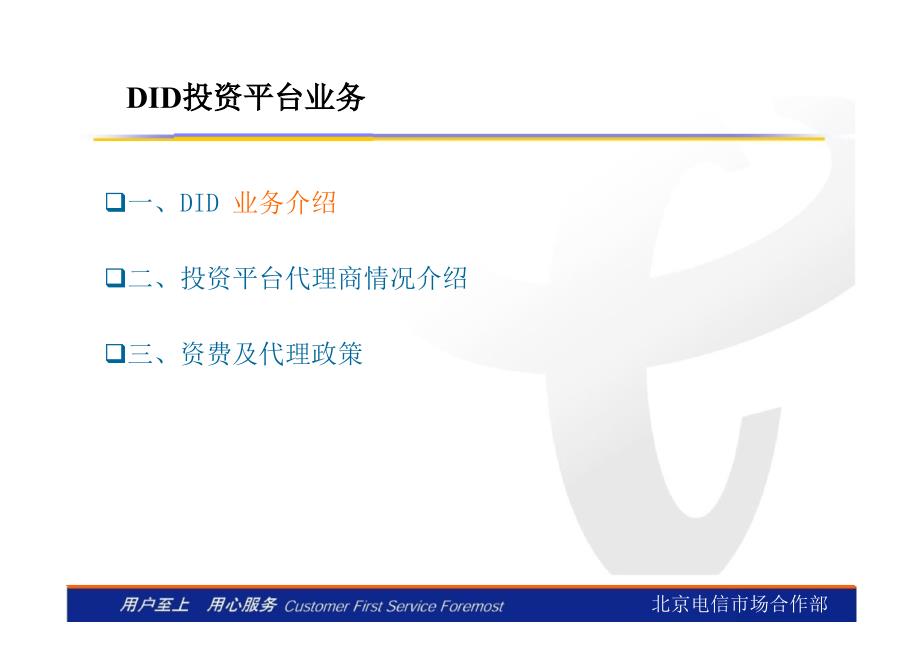 北京电信合作部核心业务及政策介绍_第3页