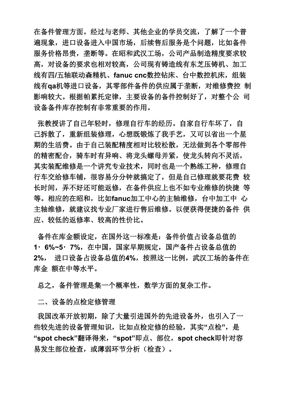 设备培训学习总结_第4页