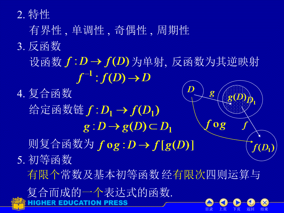 同济大学第六版高等数学课件（上册）：D1习题课_第3页