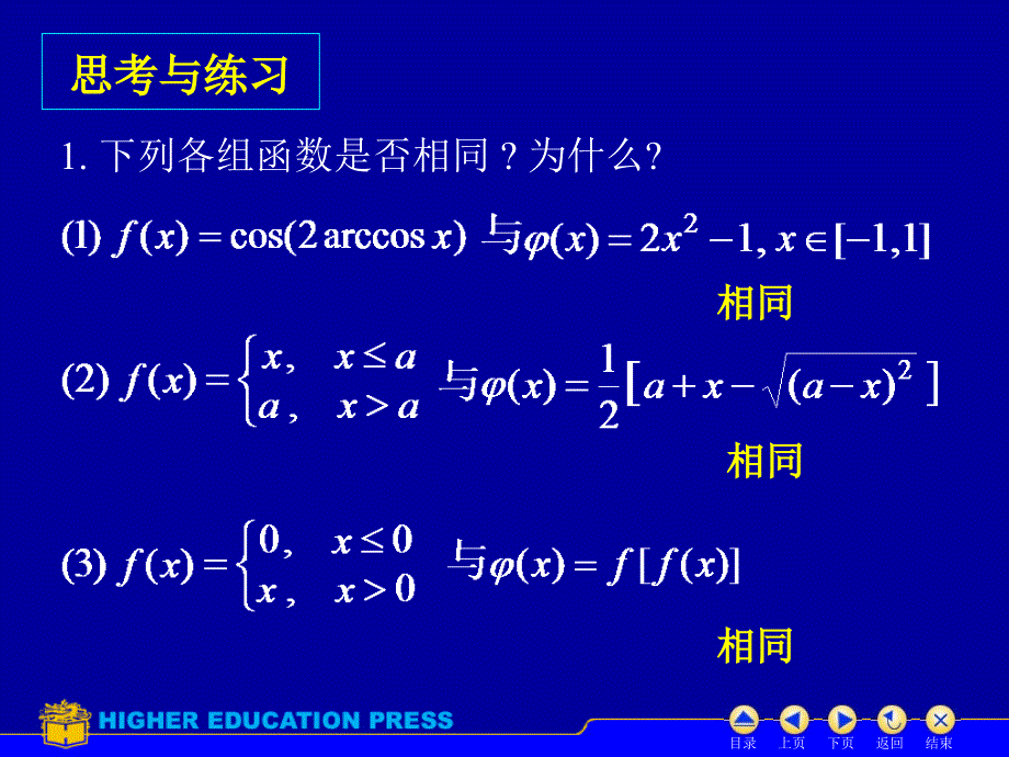 同济大学第六版高等数学课件（上册）：D1习题课_第4页