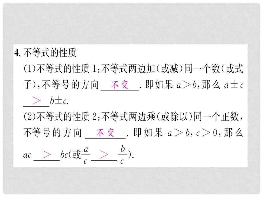 河北省中考数学总复习 第二章 方程与不等式 第四节 一元一次不等式(组)课件_第3页