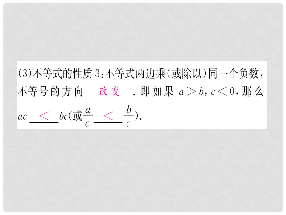 河北省中考数学总复习 第二章 方程与不等式 第四节 一元一次不等式(组)课件_第4页