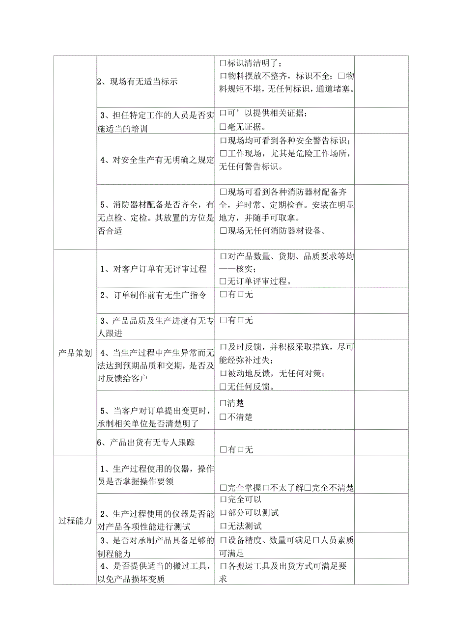 供应商实地考察表_第4页