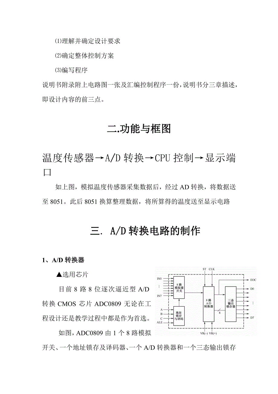 单片机课程设计说明书基于ADC0809温度测量单片机系统设计_第3页