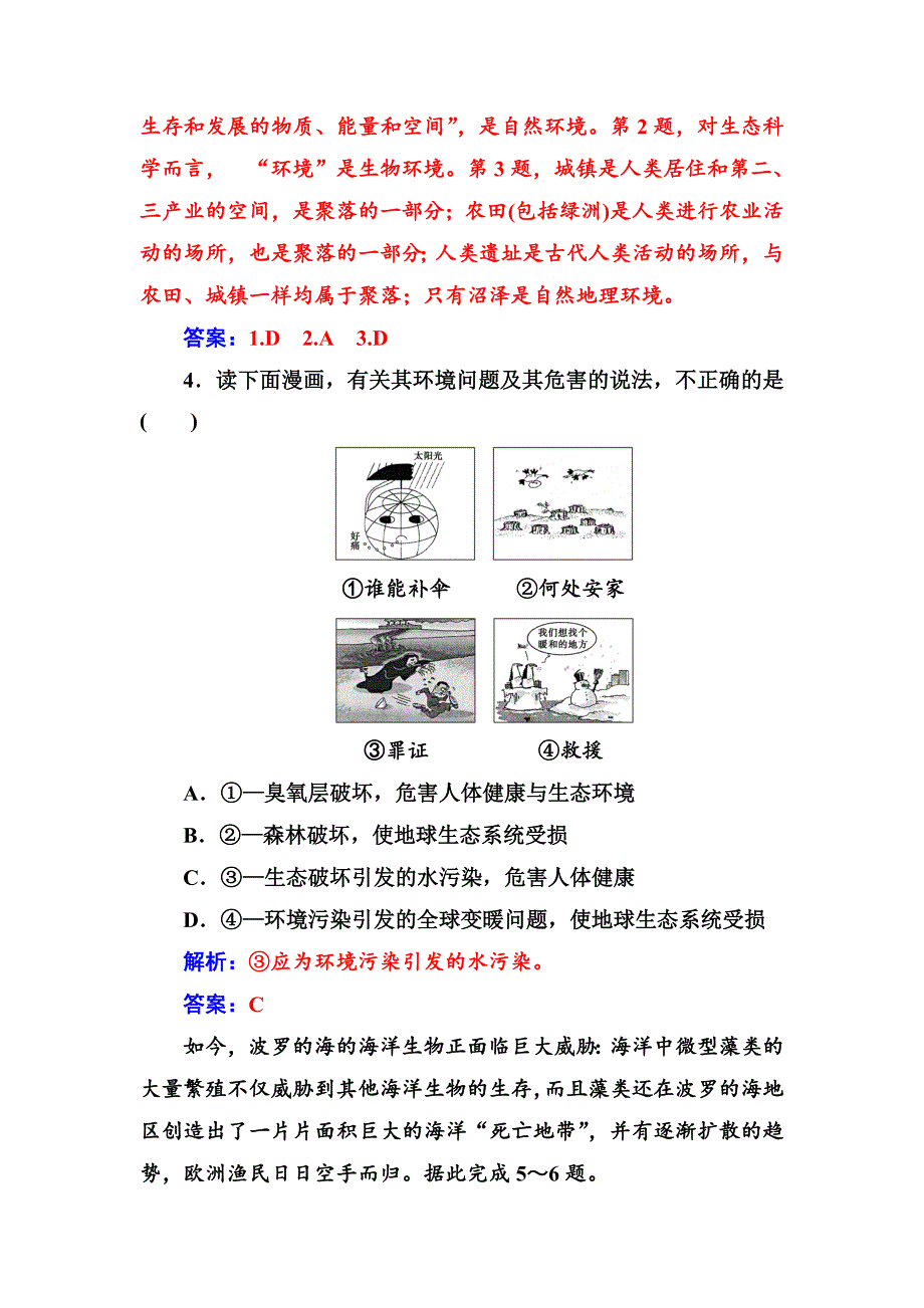 精编地理选修6人教版练习：模块检测卷一 Word版含解析_第2页