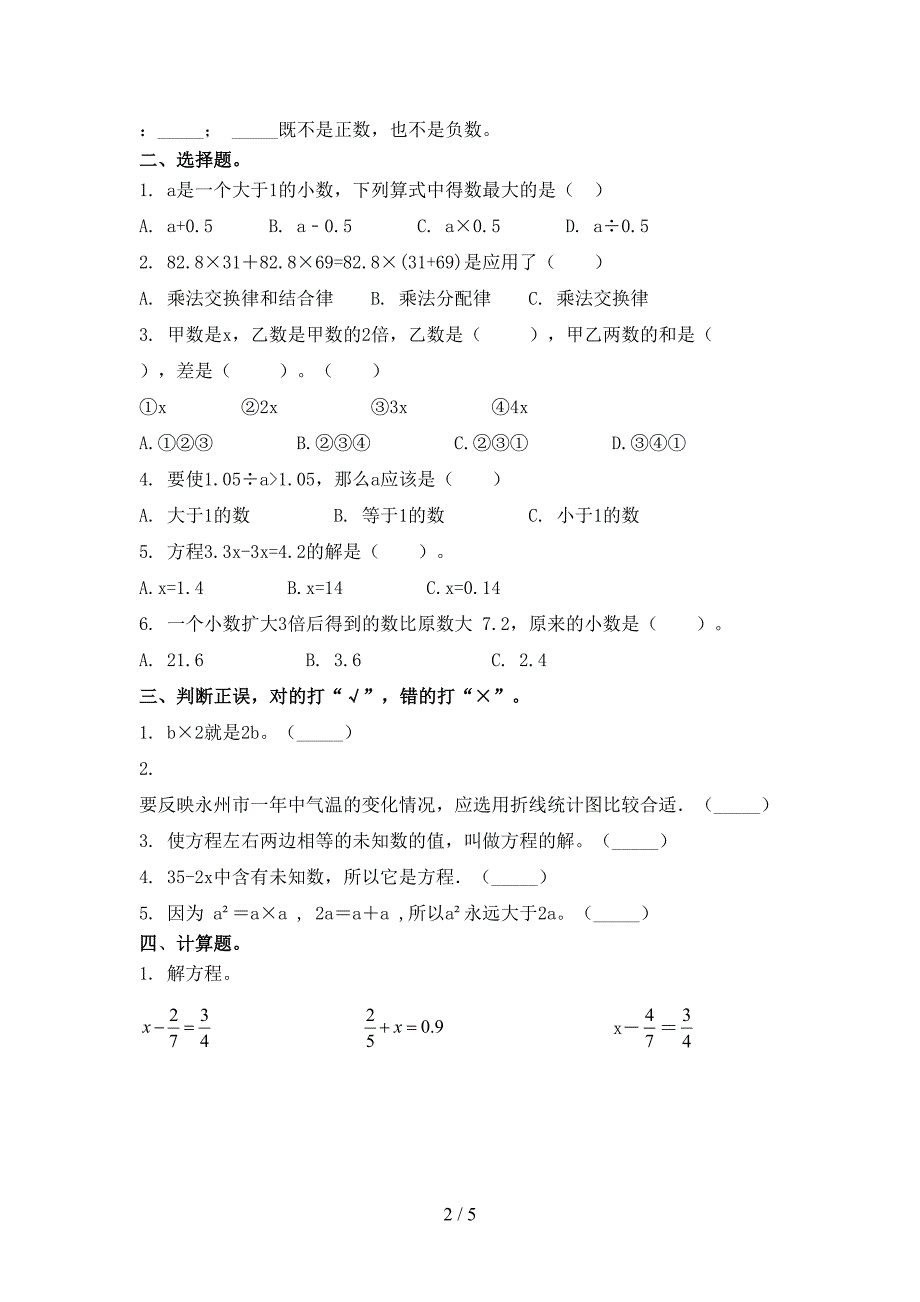 五年级数学上册第二次月考考试提升检测苏教版_第2页