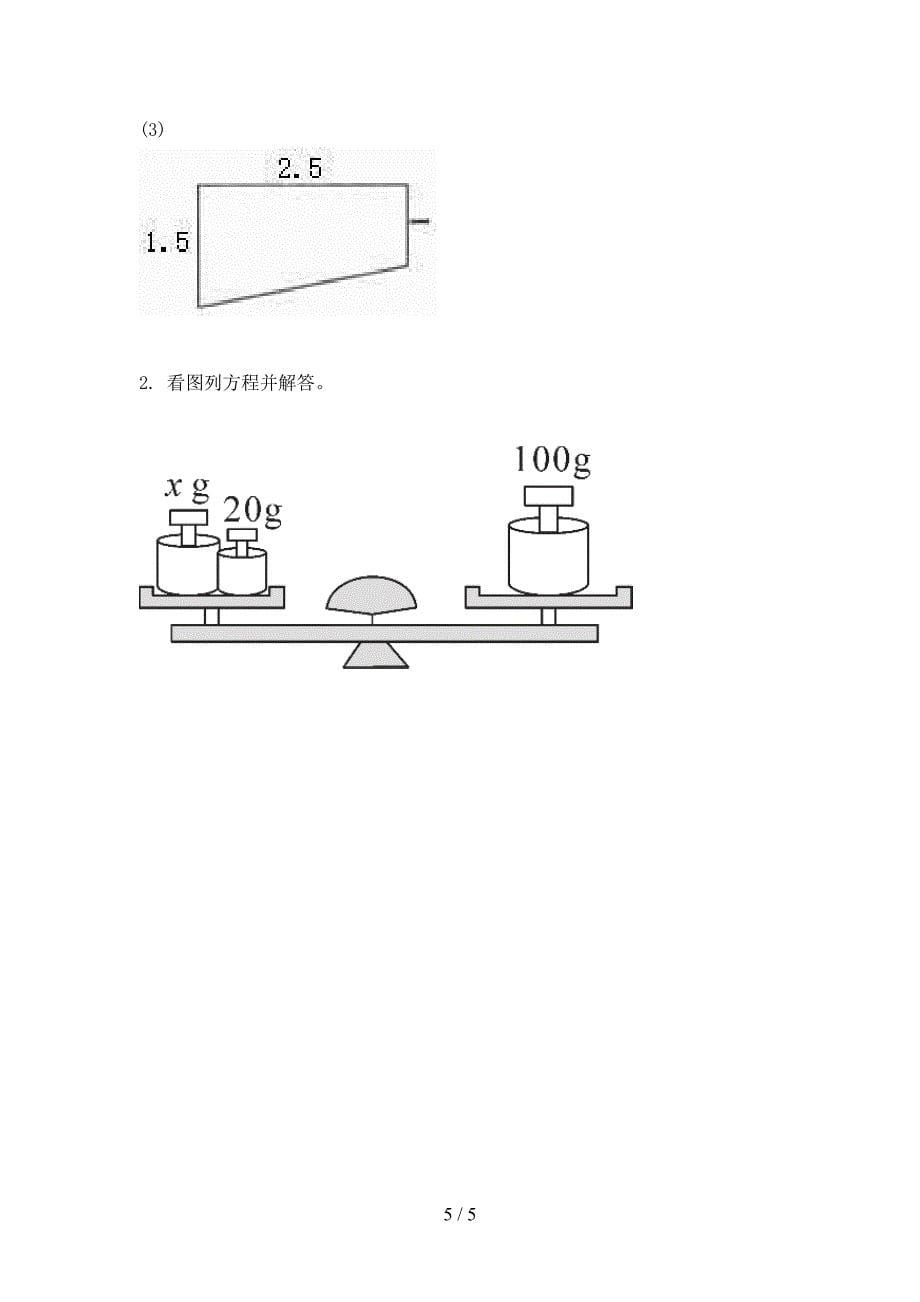 五年级数学上册第二次月考考试提升检测苏教版_第5页