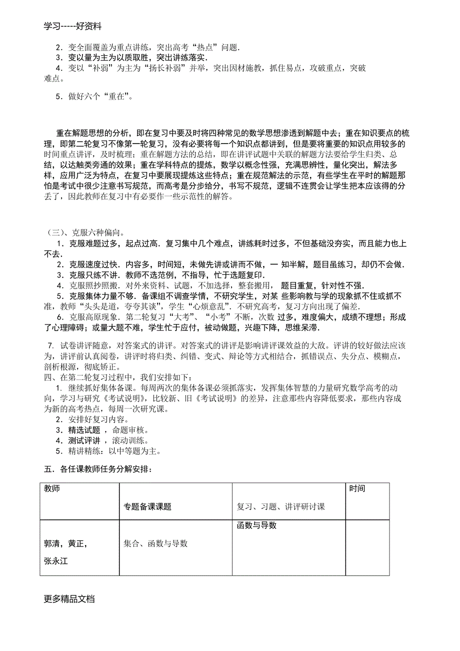 届高三数学组二轮复习计划及详细教学进度表教学提纲_第2页