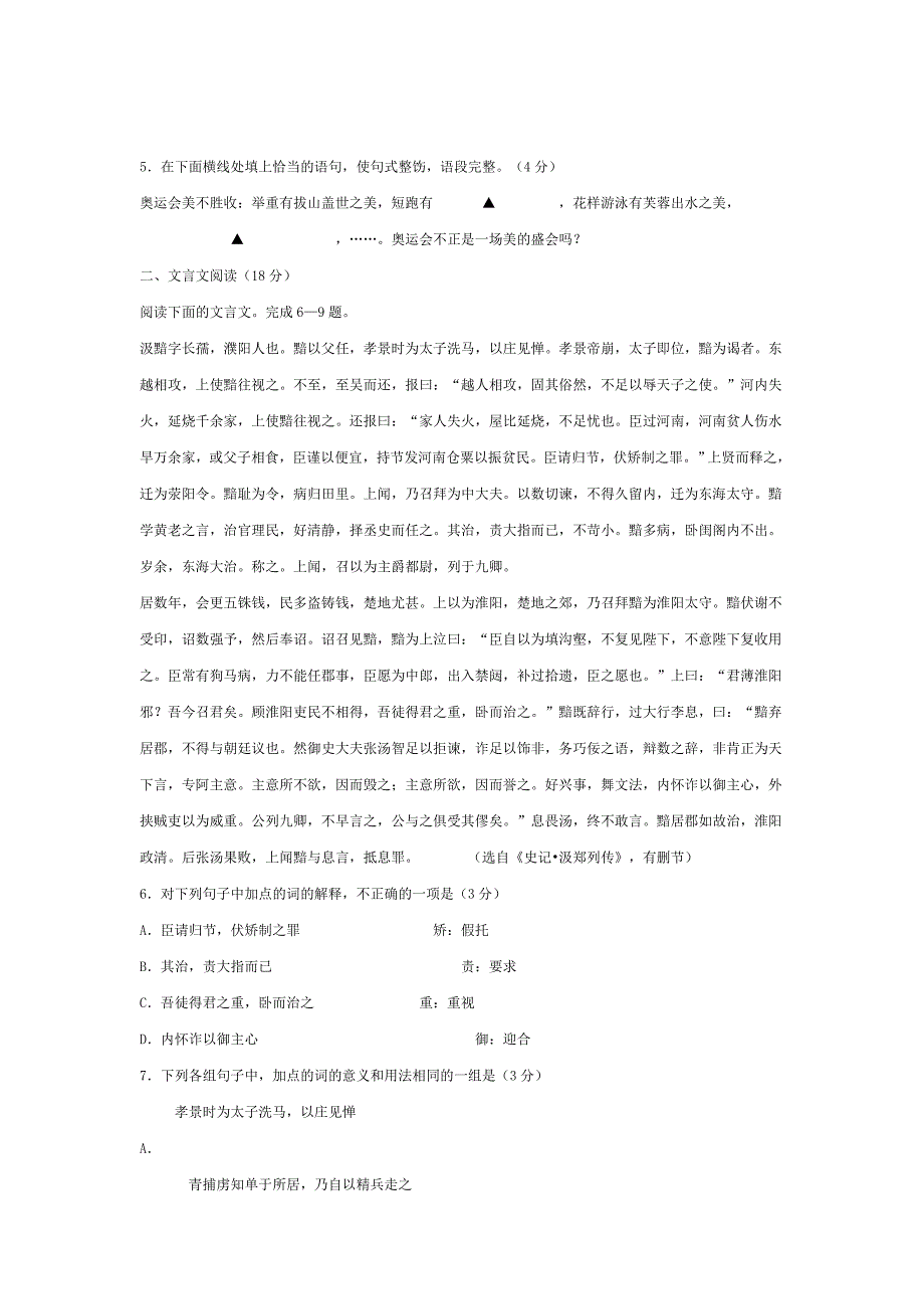 如东高三语文期中试卷.doc_第2页