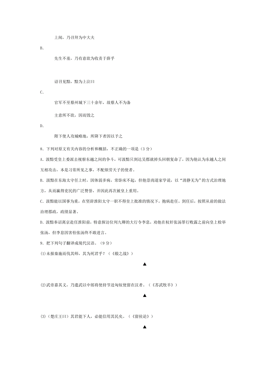 如东高三语文期中试卷.doc_第3页