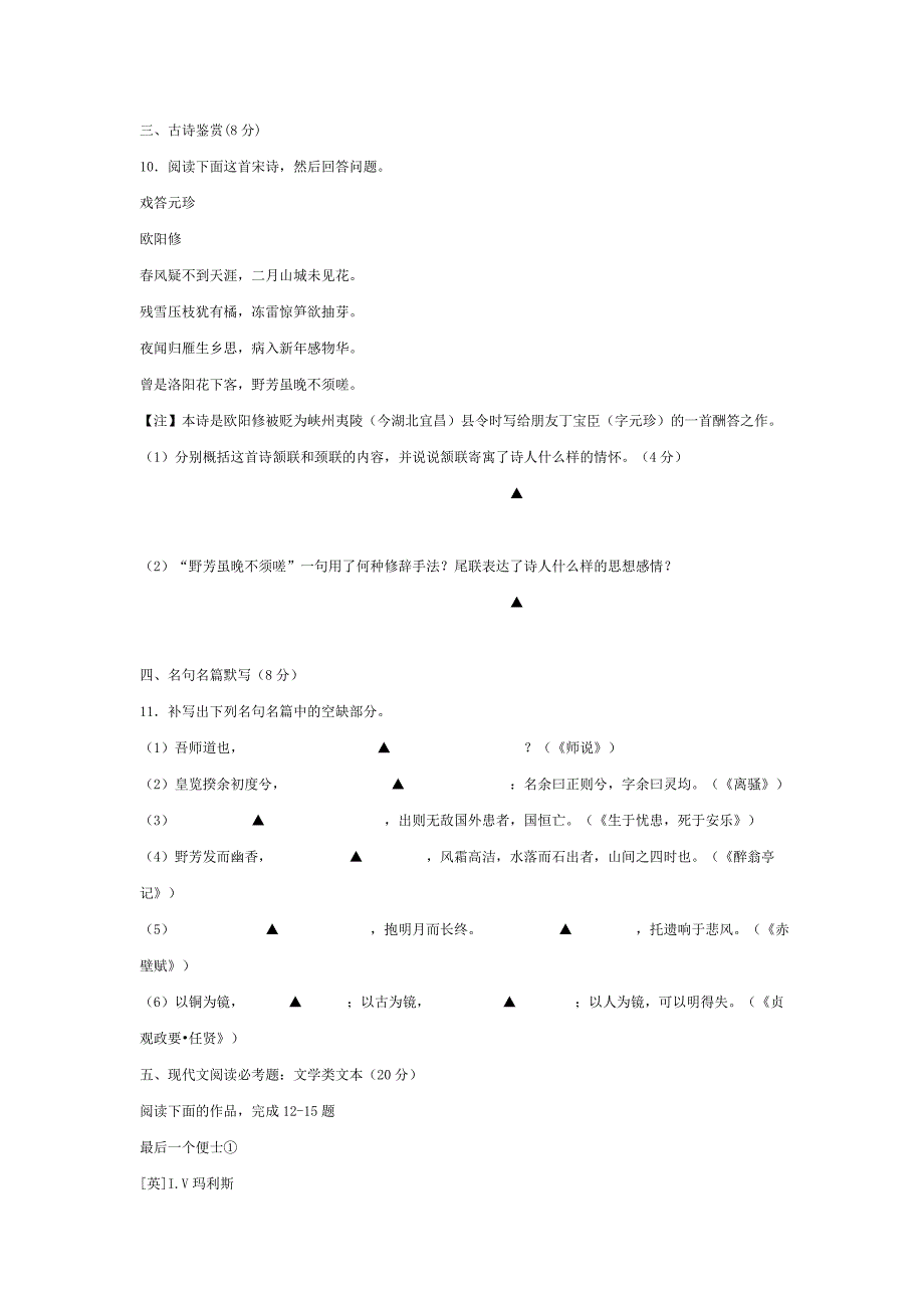 如东高三语文期中试卷.doc_第4页