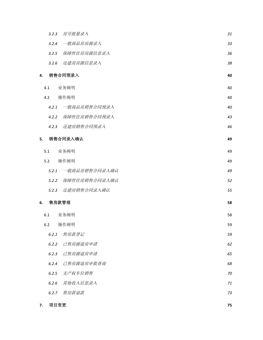 房开企业操作手册_第3页