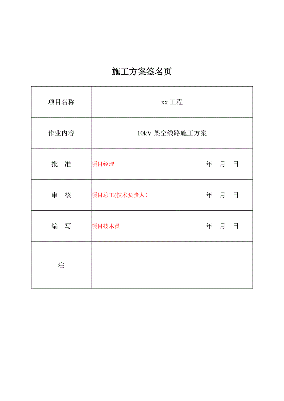 17.10kV架空线路施工方案.doc_第2页