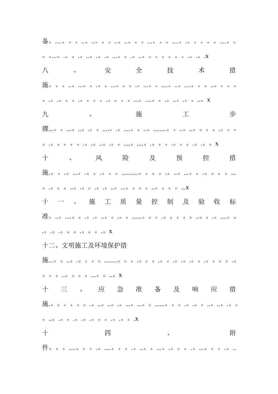 17.10kV架空线路施工方案.doc_第4页