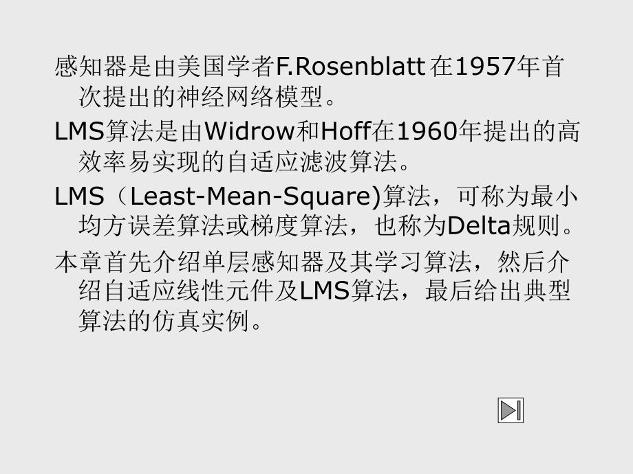 [工学]神经网络-第二章-单层前向网络及LMS算法课件_第2页