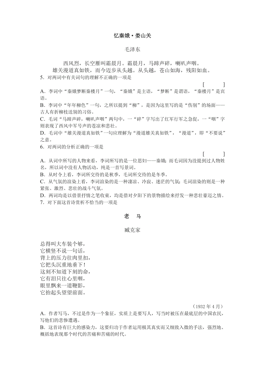 高中语文《沁园春 长沙》同步练习5 苏教版必修1_第2页