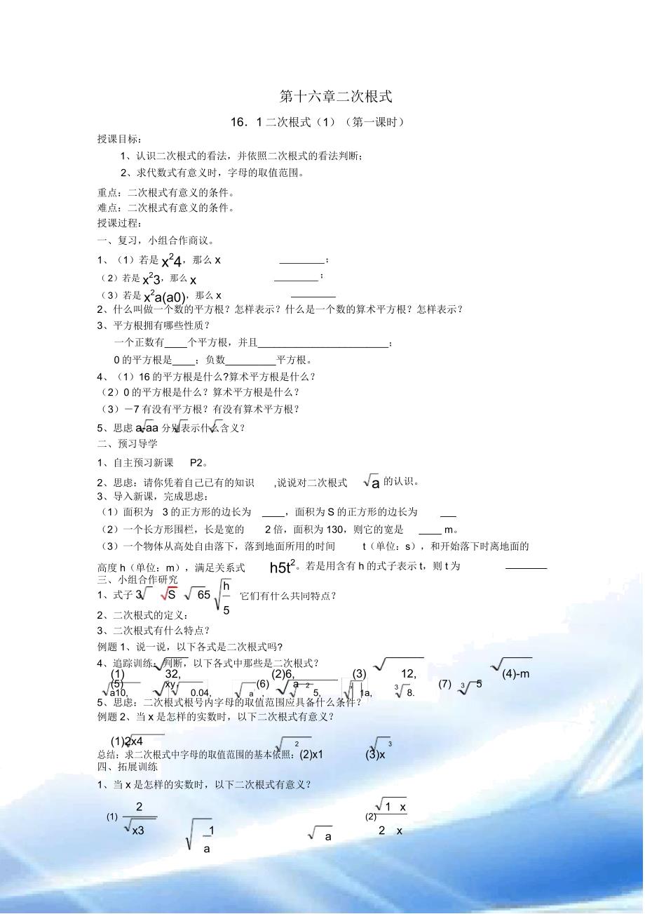 161二次根式导学案.doc_第1页