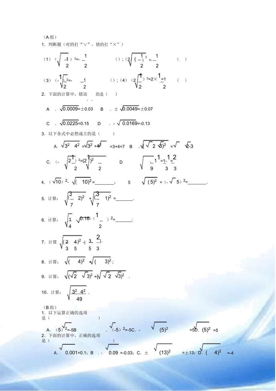 161二次根式导学案.doc_第5页