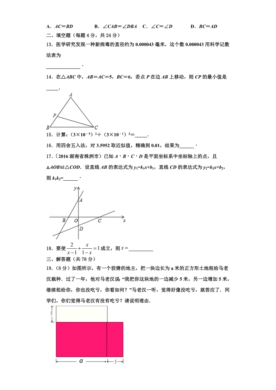 2023学年四川省宜宾市名校数学八上期末综合测试试题含解析.doc_第3页