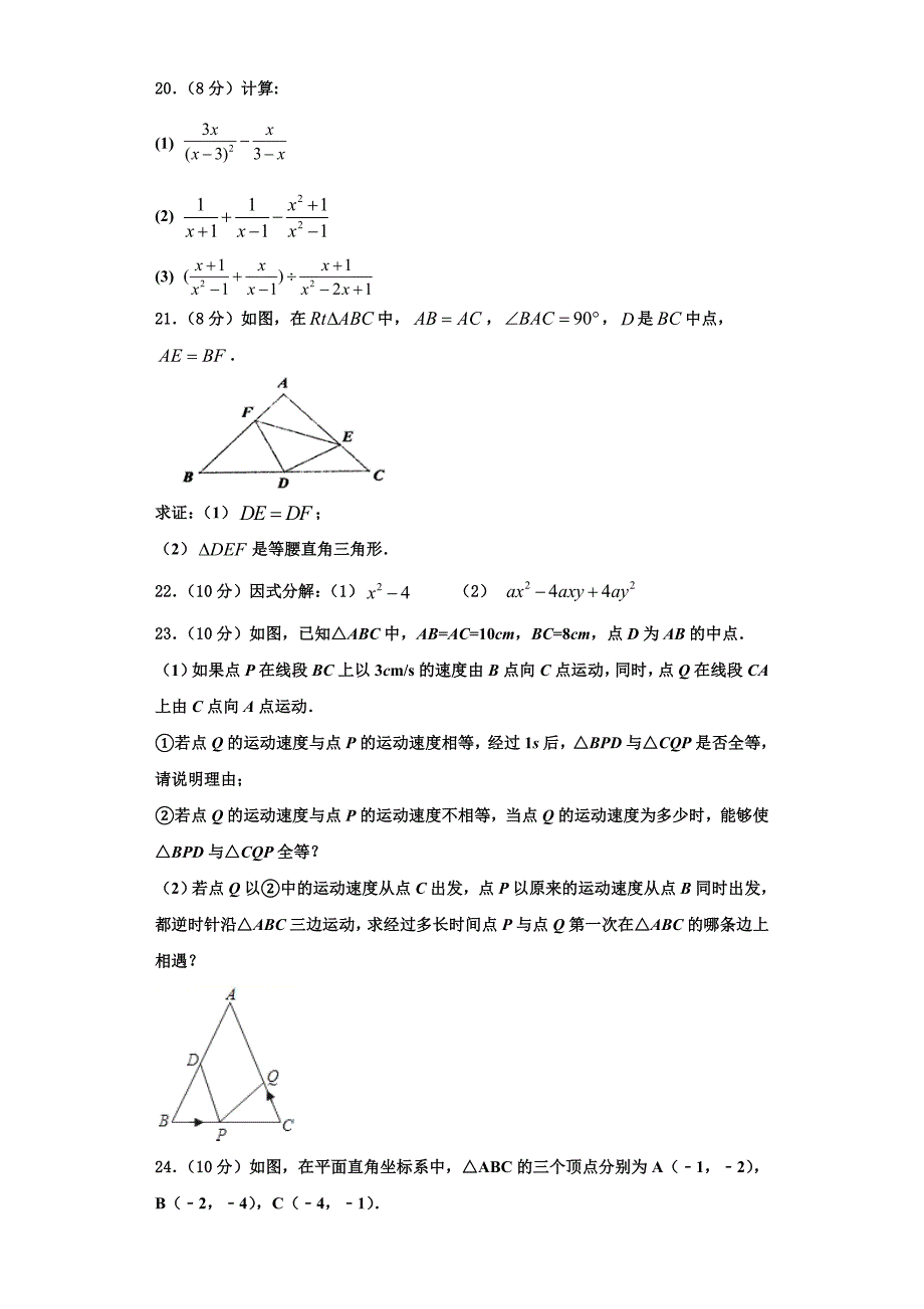 2023学年四川省宜宾市名校数学八上期末综合测试试题含解析.doc_第4页