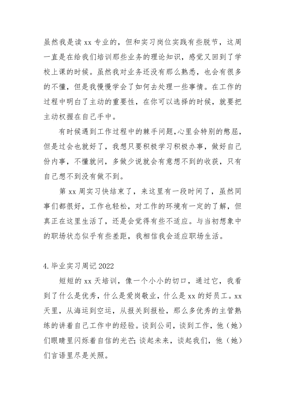 毕业实习周记2022【10篇】_第3页