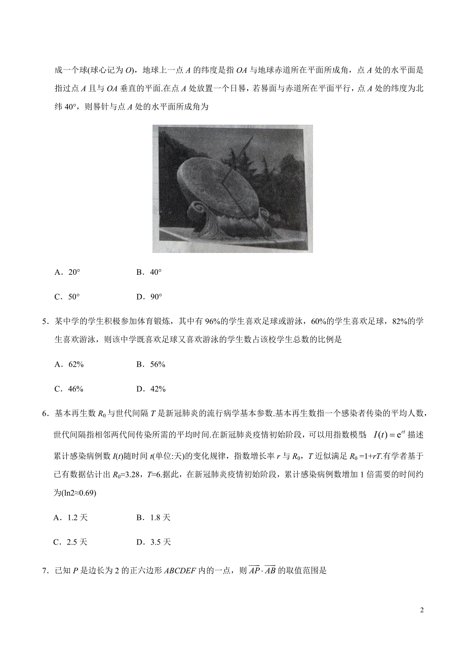 2020年新高考全国卷Ⅰ山东数学高考真题试卷（精校Word文档含答案）_第2页