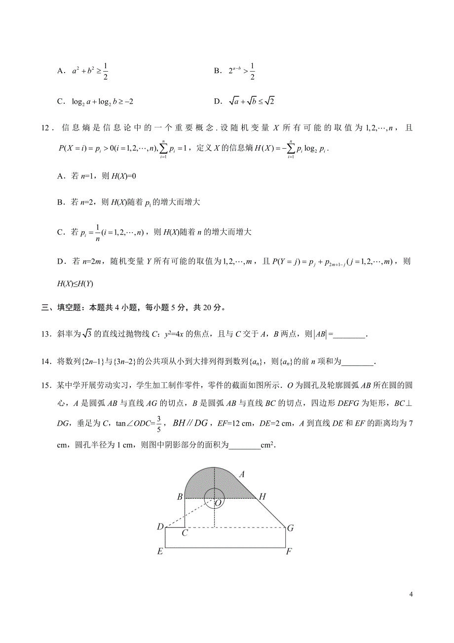 2020年新高考全国卷Ⅰ山东数学高考真题试卷（精校Word文档含答案）_第4页