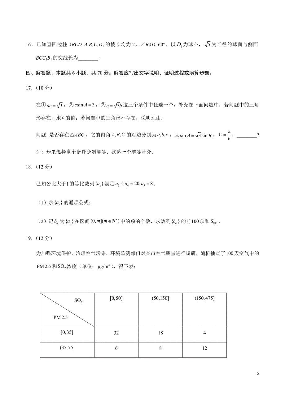 2020年新高考全国卷Ⅰ山东数学高考真题试卷（精校Word文档含答案）_第5页